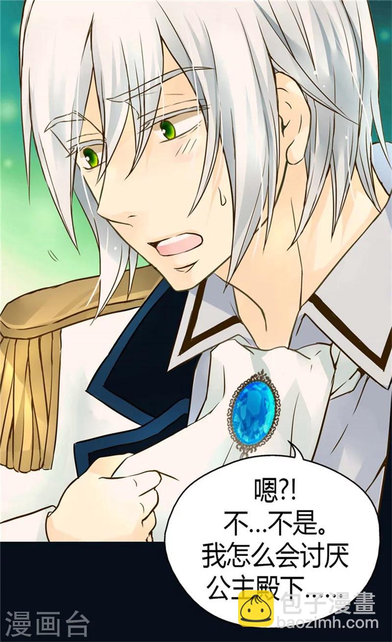 🍹皇帝的独生女 第108话 明白他的心意 第16页