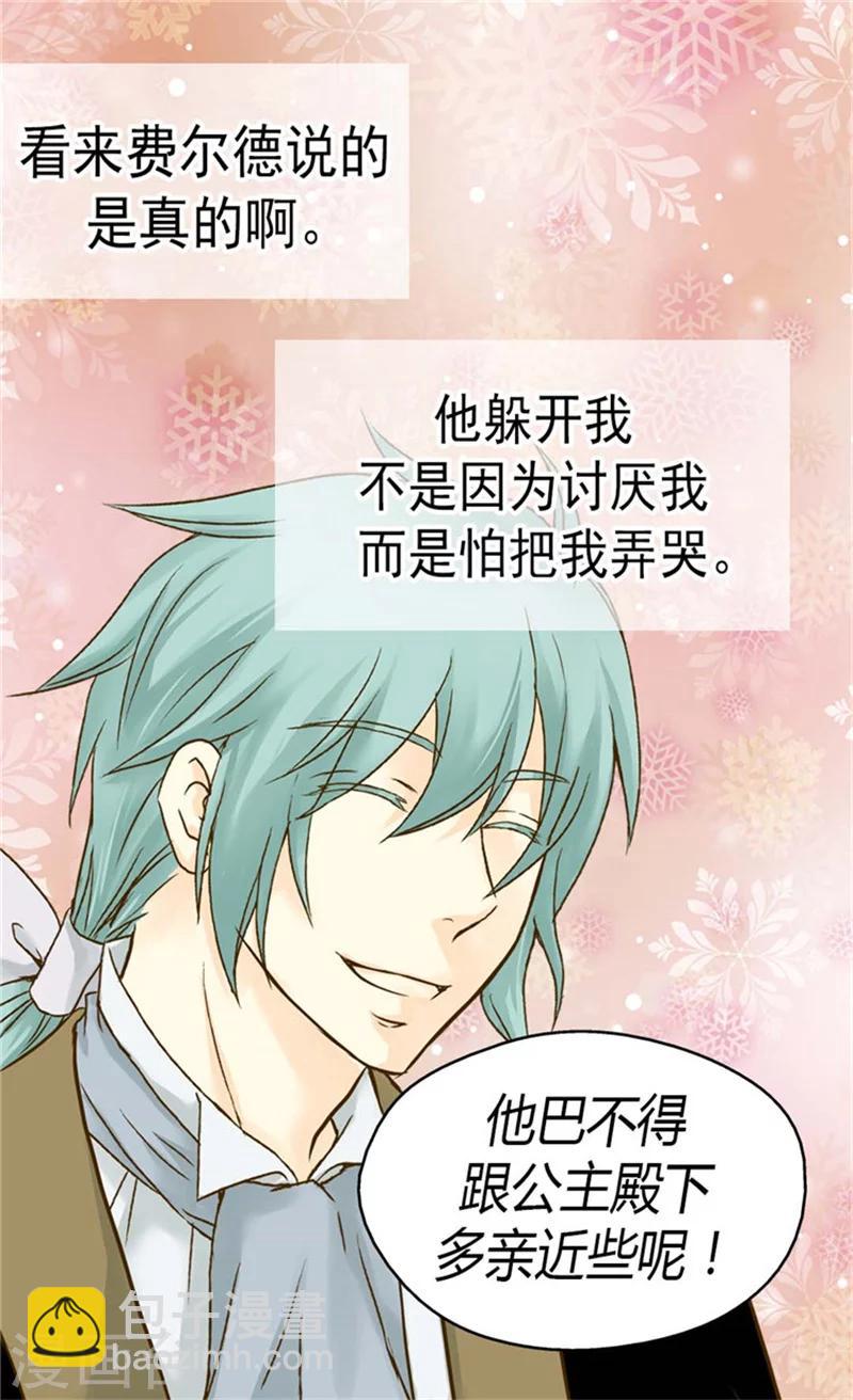 🍹皇帝的独生女 第108话 明白他的心意 第17页