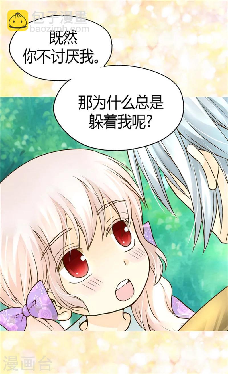 🍹皇帝的独生女 第108话 明白他的心意 第19页