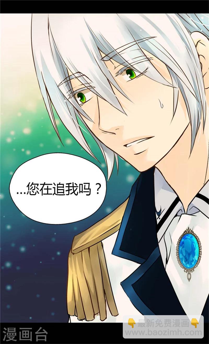 🍹皇帝的独生女 第108话 明白他的心意 第2页