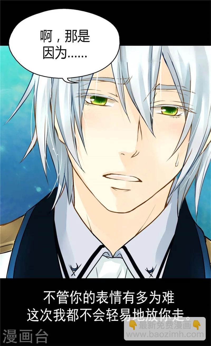 🍹皇帝的独生女 第108话 明白他的心意 第20页