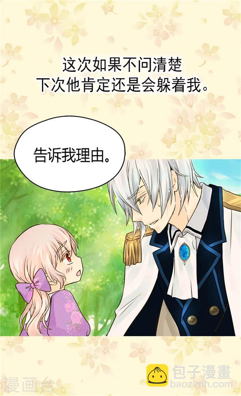 🍹皇帝的独生女 第108话 明白他的心意 第21页