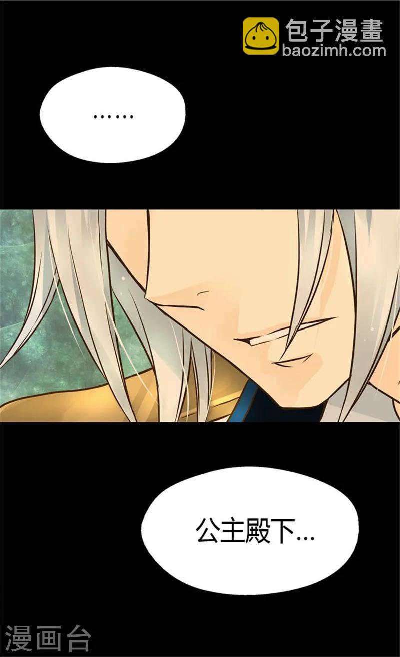 🍹皇帝的独生女 第108话 明白他的心意 第22页