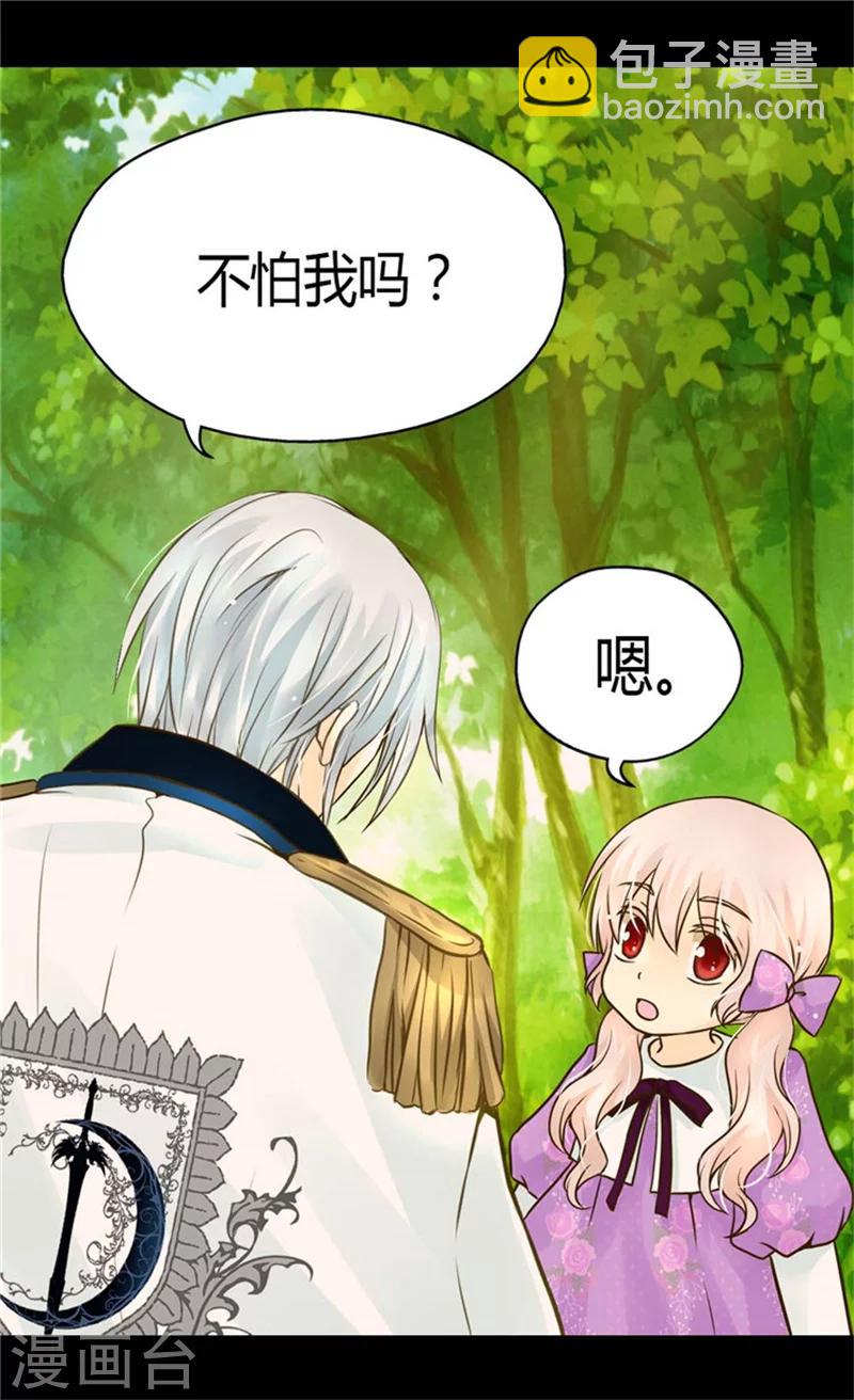🍹皇帝的独生女 第108话 明白他的心意 第23页