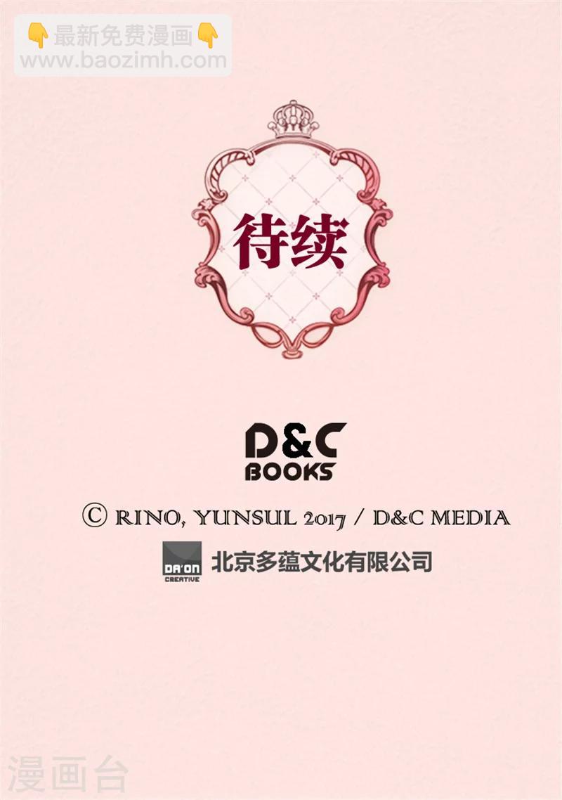 🍹皇帝的独生女 第108话 明白他的心意 第26页
