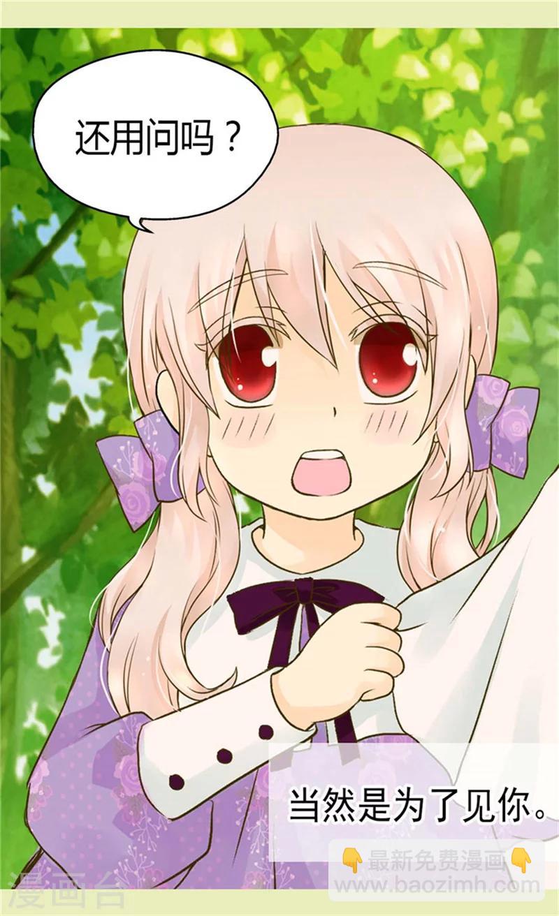 🍹皇帝的独生女 第108话 明白他的心意 第5页