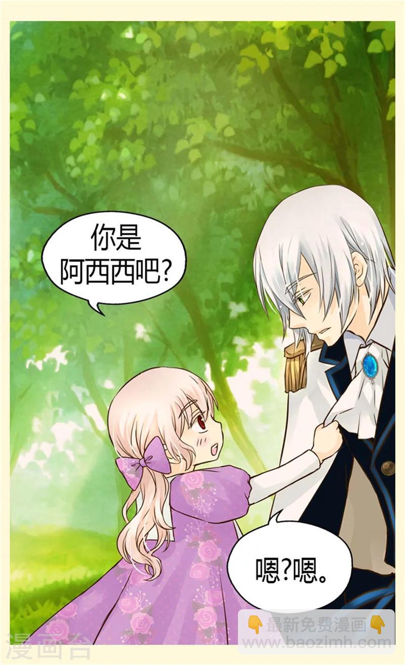 🍹皇帝的独生女 第108话 明白他的心意 第8页