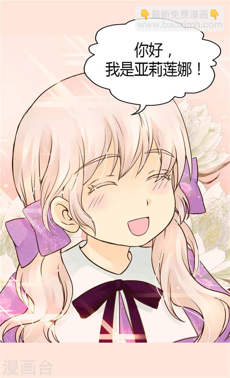🍹皇帝的独生女 第108话 明白他的心意 第9页