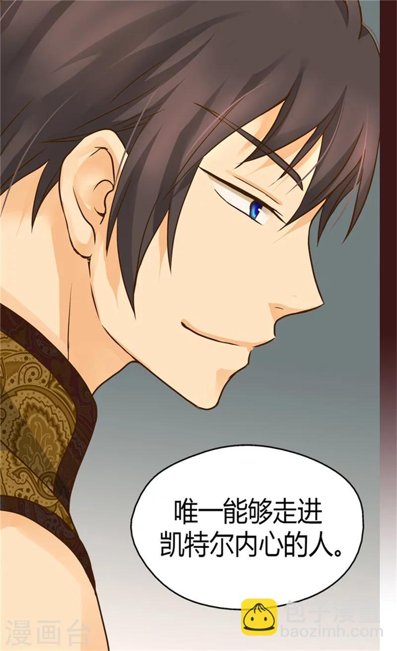 🍹皇帝的独生女 第112话 你是唯一 第13页