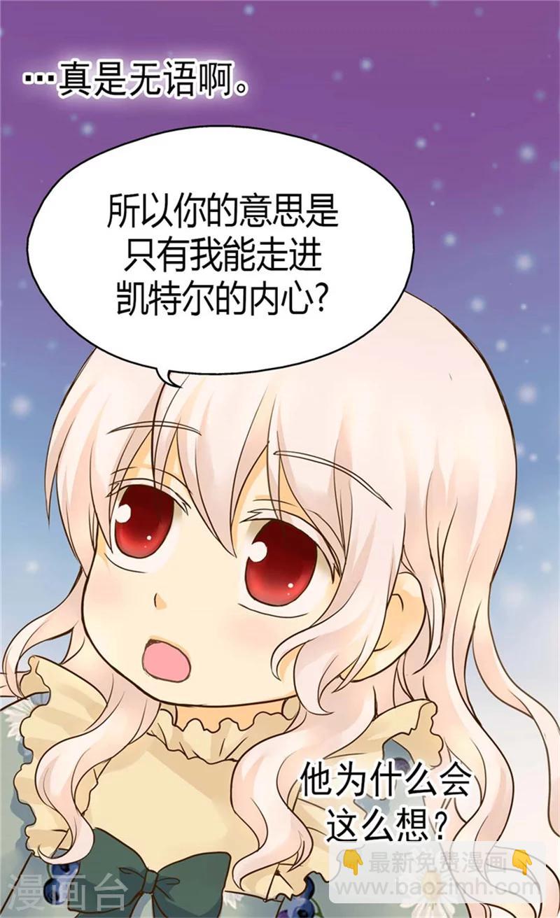 🍹皇帝的独生女 第112话 你是唯一 第14页
