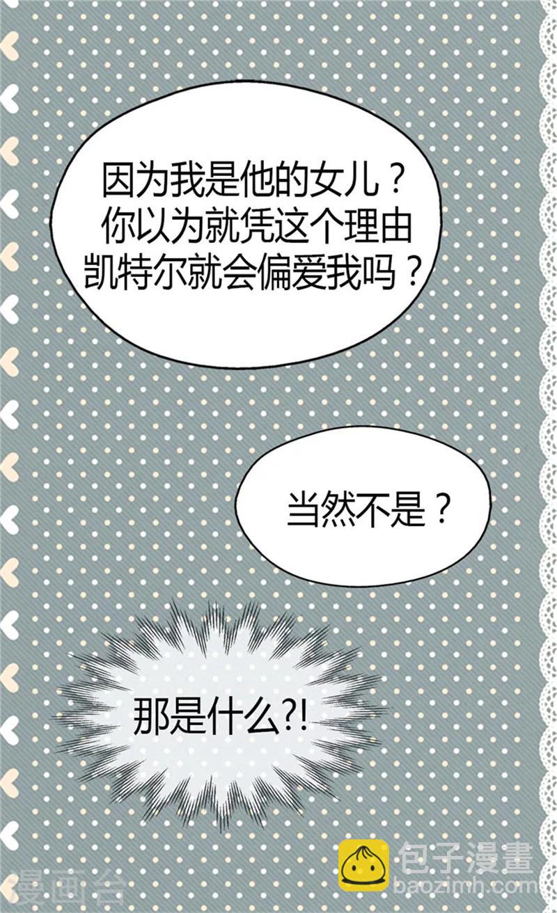 🍹皇帝的独生女 第112话 你是唯一 第15页