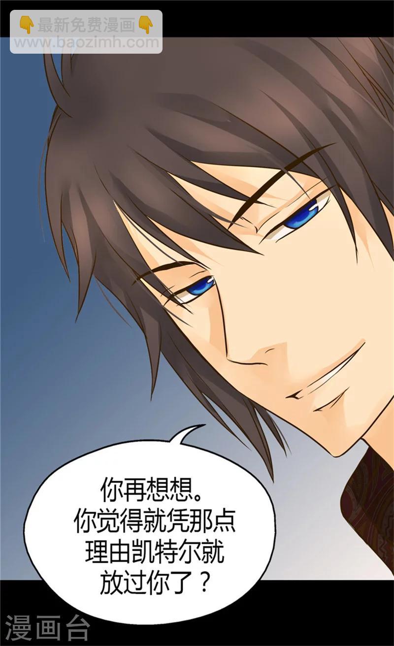 🍹皇帝的独生女 第112话 你是唯一 第17页