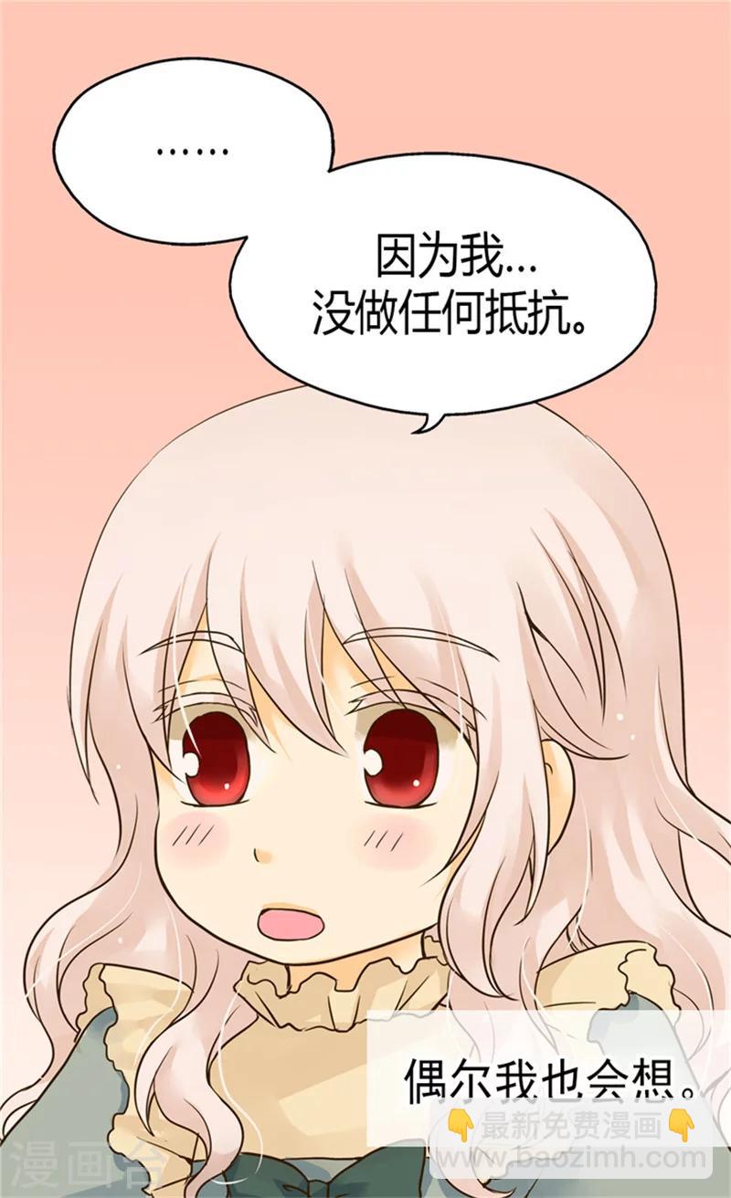 🍹皇帝的独生女 第112话 你是唯一 第18页