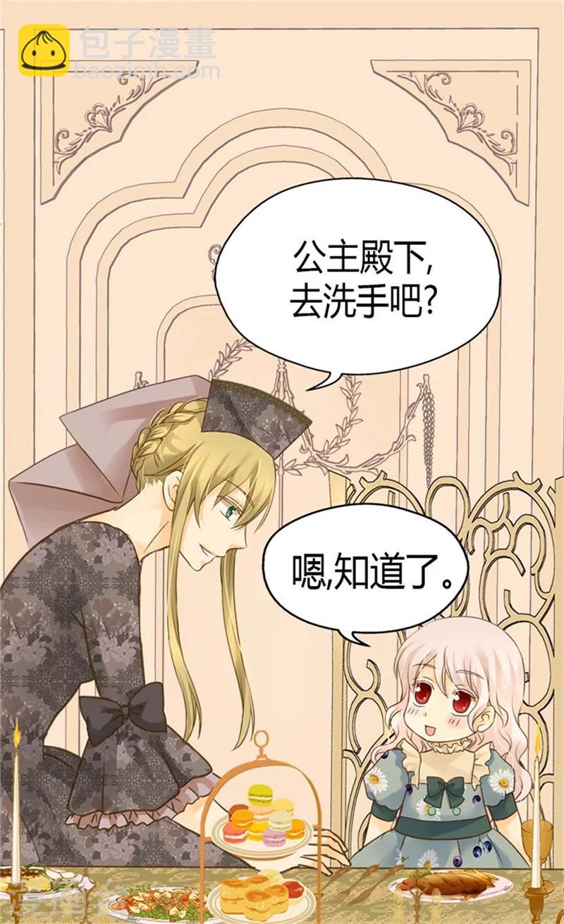 🍹皇帝的独生女 第112话 你是唯一 第2页