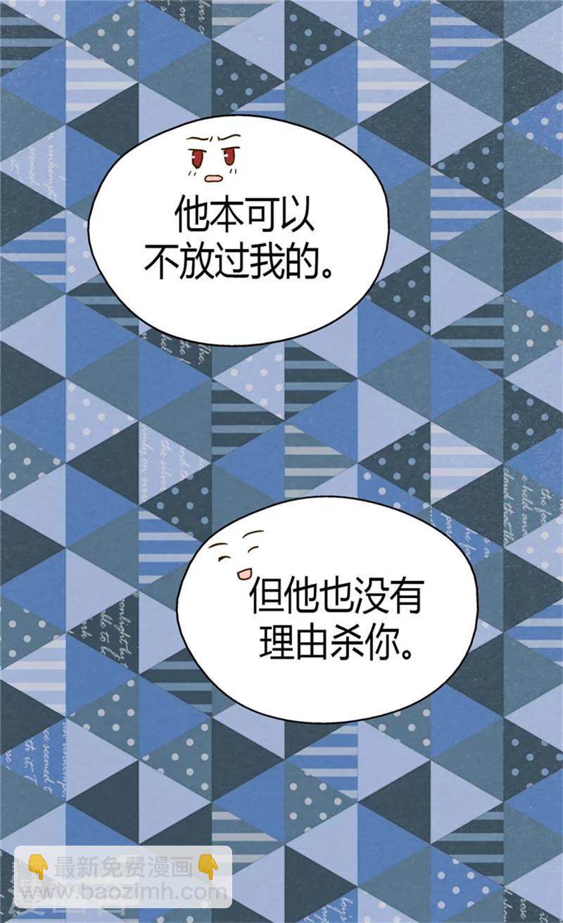 🍹皇帝的独生女 第112话 你是唯一 第21页