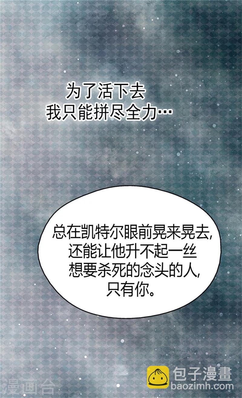 🍹皇帝的独生女 第112话 你是唯一 第23页