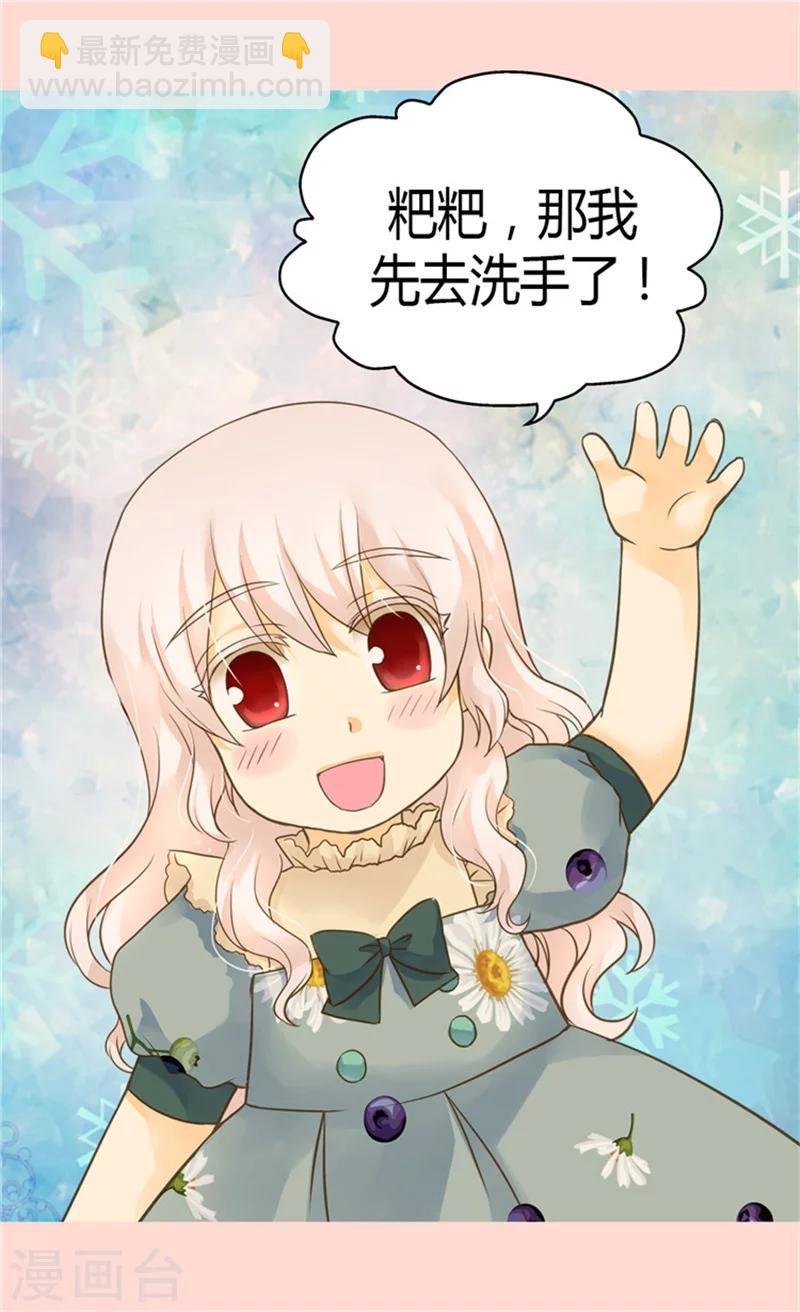 🍹皇帝的独生女 第112话 你是唯一 第3页