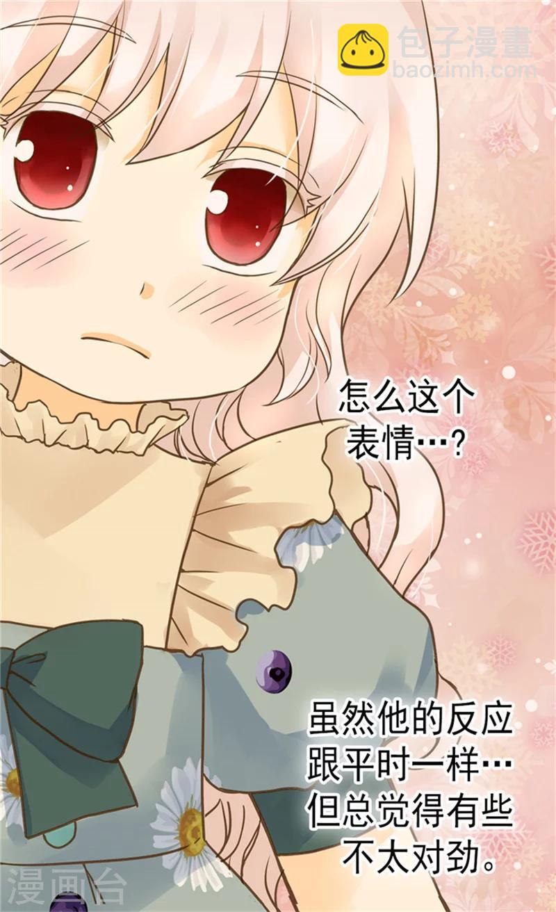 🍹皇帝的独生女 第112话 你是唯一 第5页