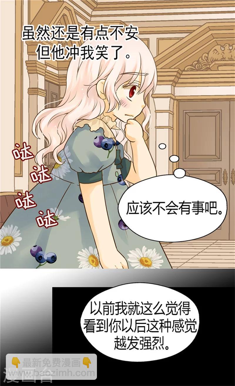 🍹皇帝的独生女 第112话 你是唯一 第9页