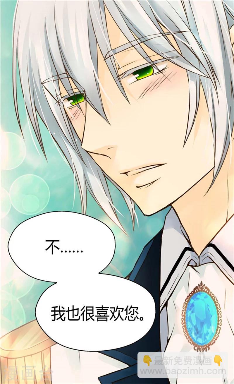 🍹皇帝的独生女 第114话 世界上最帅的骑士 第10页