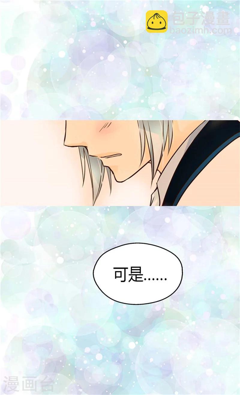 🍹皇帝的独生女 第114话 世界上最帅的骑士 第12页