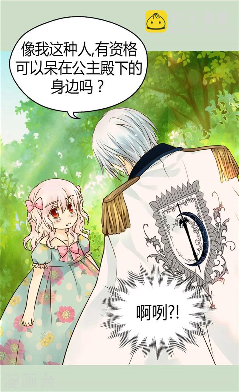 🍹皇帝的独生女 第114话 世界上最帅的骑士 第13页