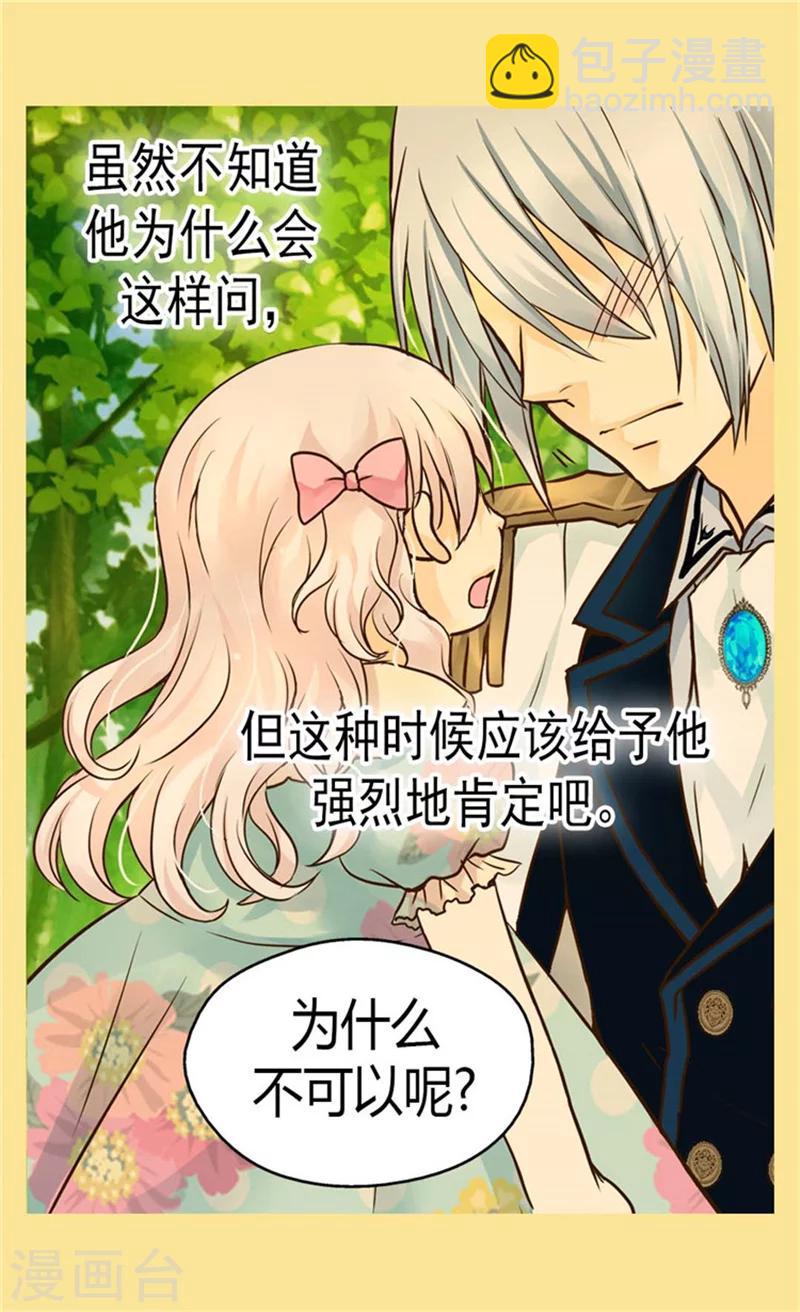 🍹皇帝的独生女 第114话 世界上最帅的骑士 第14页