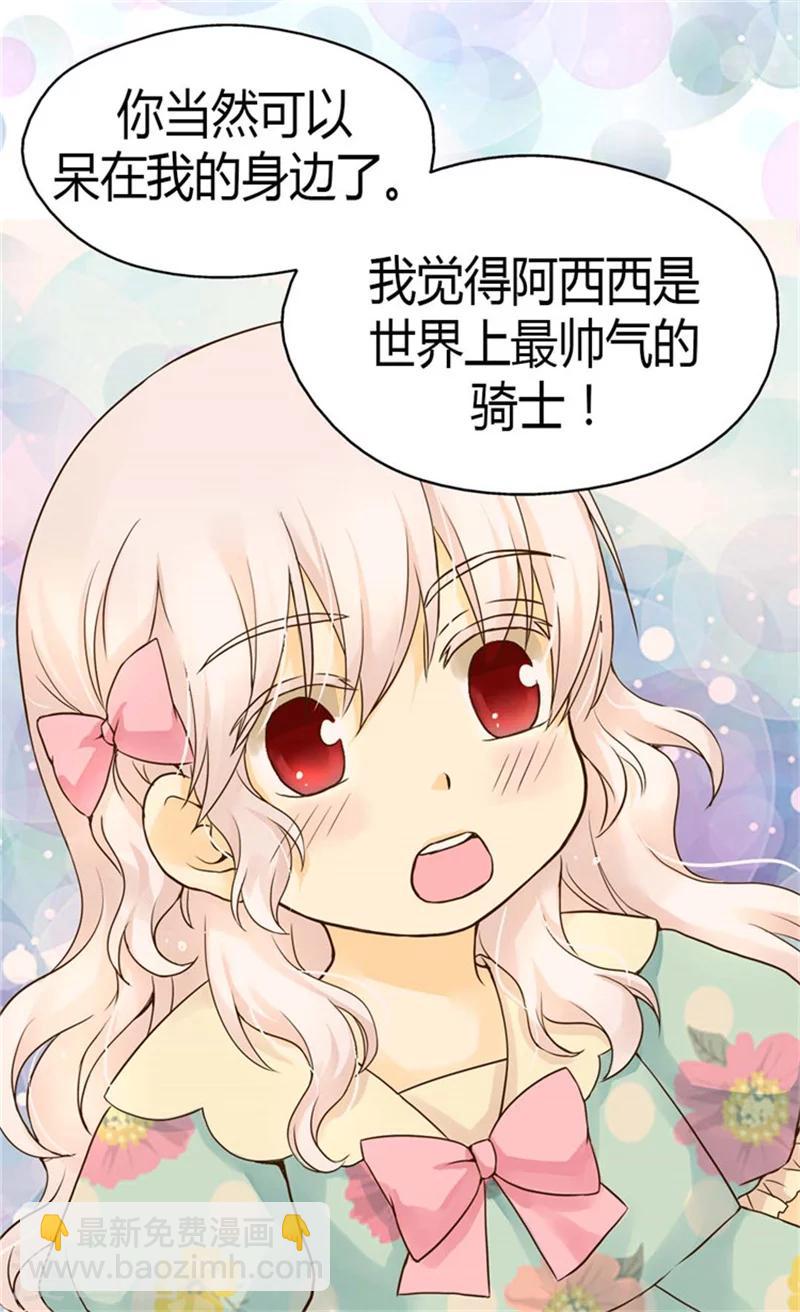 🍹皇帝的独生女 第114话 世界上最帅的骑士 第15页