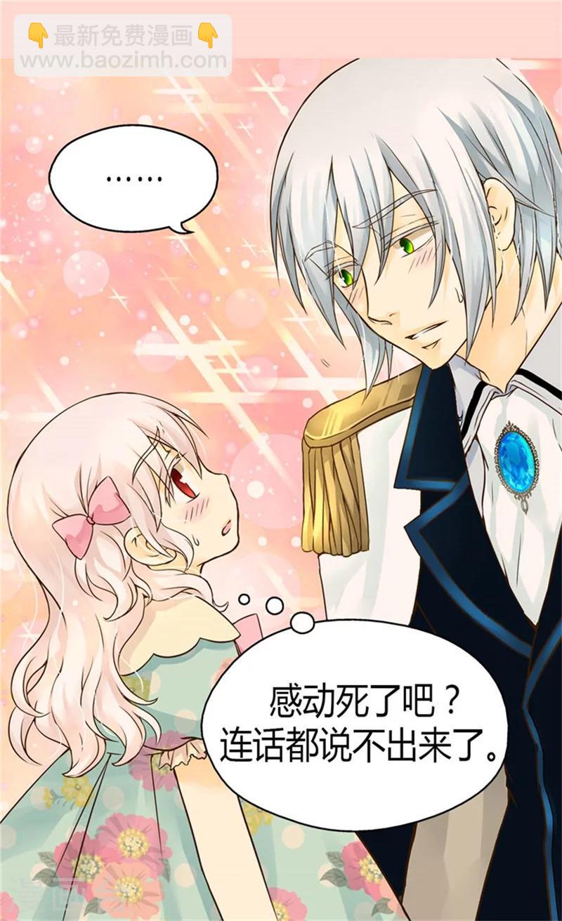 🍹皇帝的独生女 第114话 世界上最帅的骑士 第16页