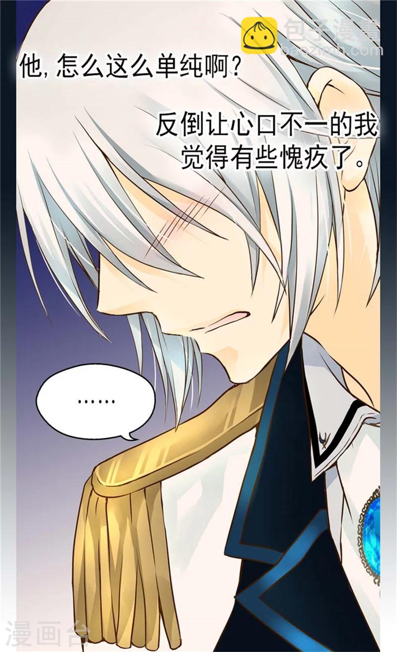 🍹皇帝的独生女 第114话 世界上最帅的骑士 第17页