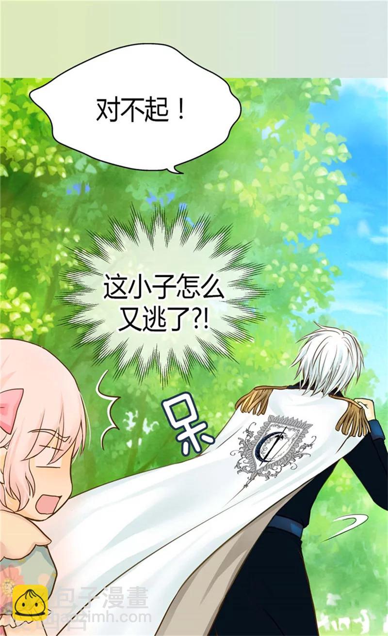 🍹皇帝的独生女 第114话 世界上最帅的骑士 第19页