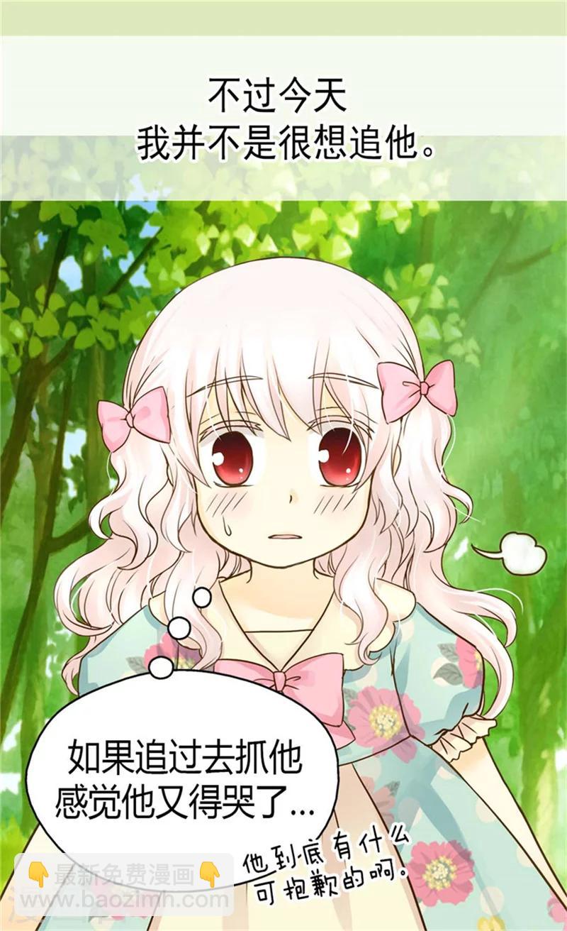 🍹皇帝的独生女 第114话 世界上最帅的骑士 第20页
