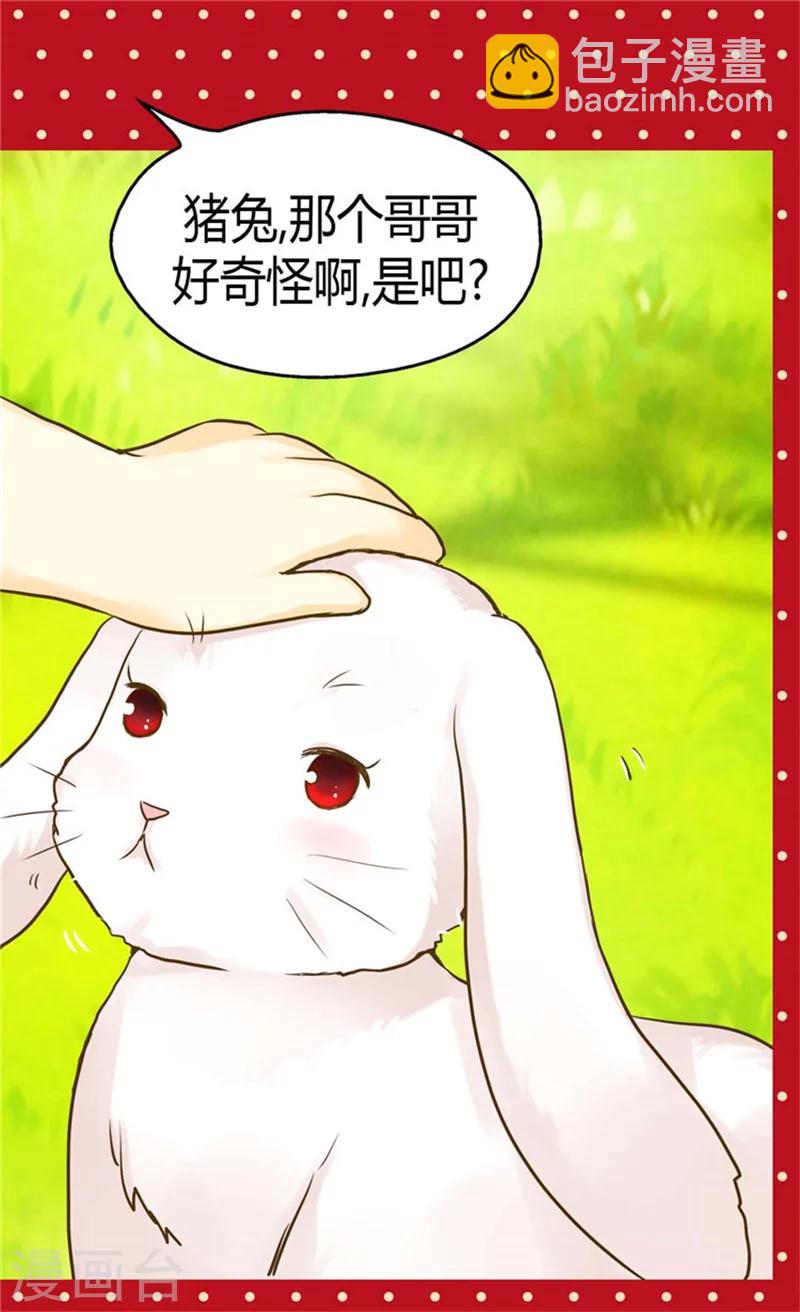 🍹皇帝的独生女 第114话 世界上最帅的骑士 第21页