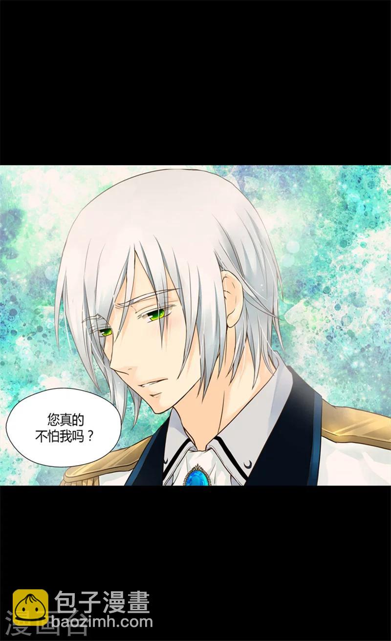 🍹皇帝的独生女 第114话 世界上最帅的骑士 第3页