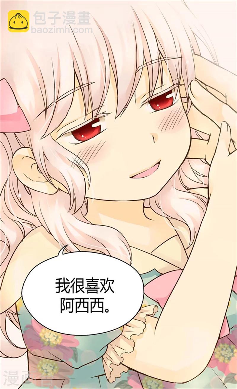 🍹皇帝的独生女 第114话 世界上最帅的骑士 第8页