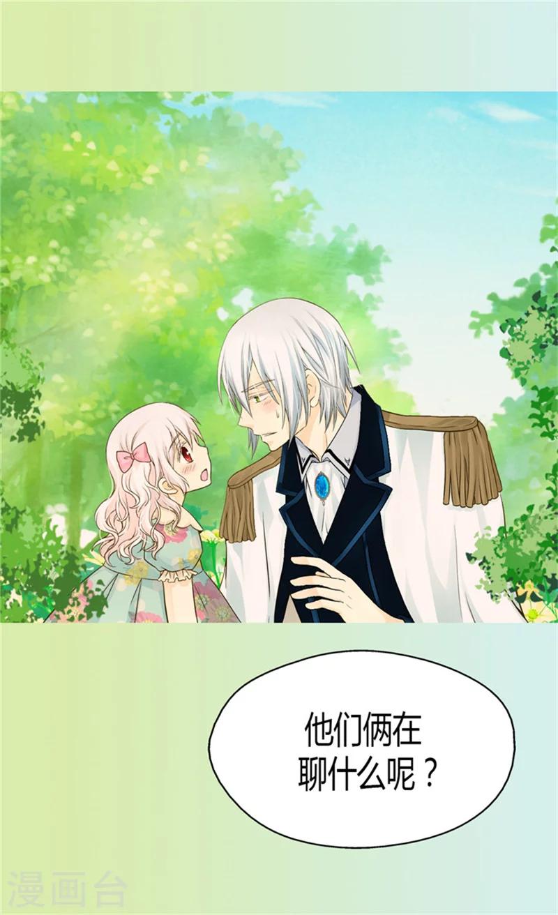 🍹皇帝的独生女 第116话 阿西西想要的 第1页