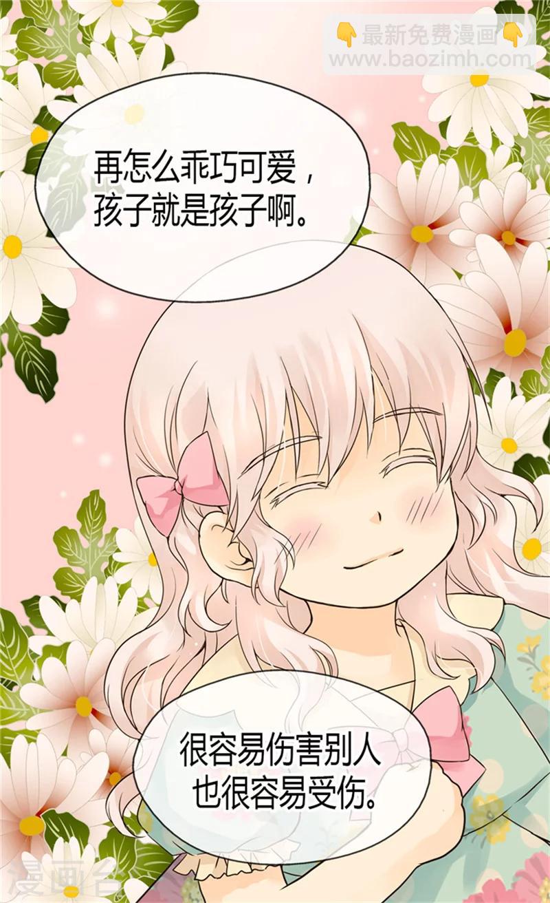 🍹皇帝的独生女 第116话 阿西西想要的 第11页