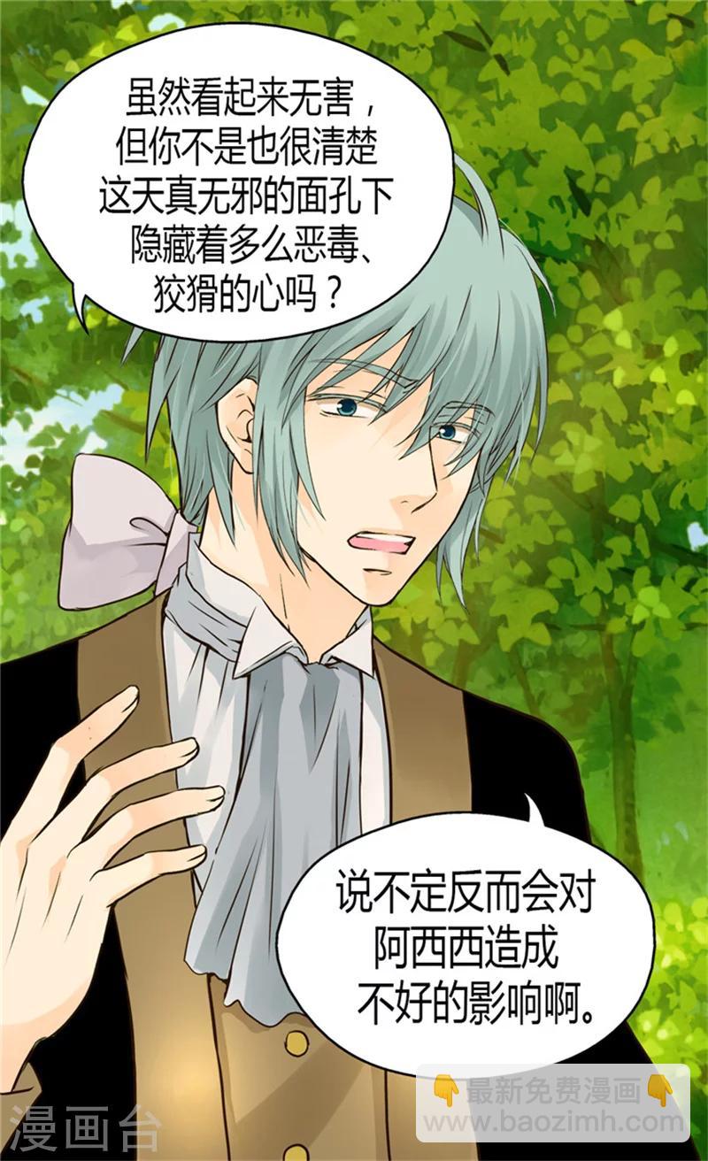 🍹皇帝的独生女 第116话 阿西西想要的 第12页