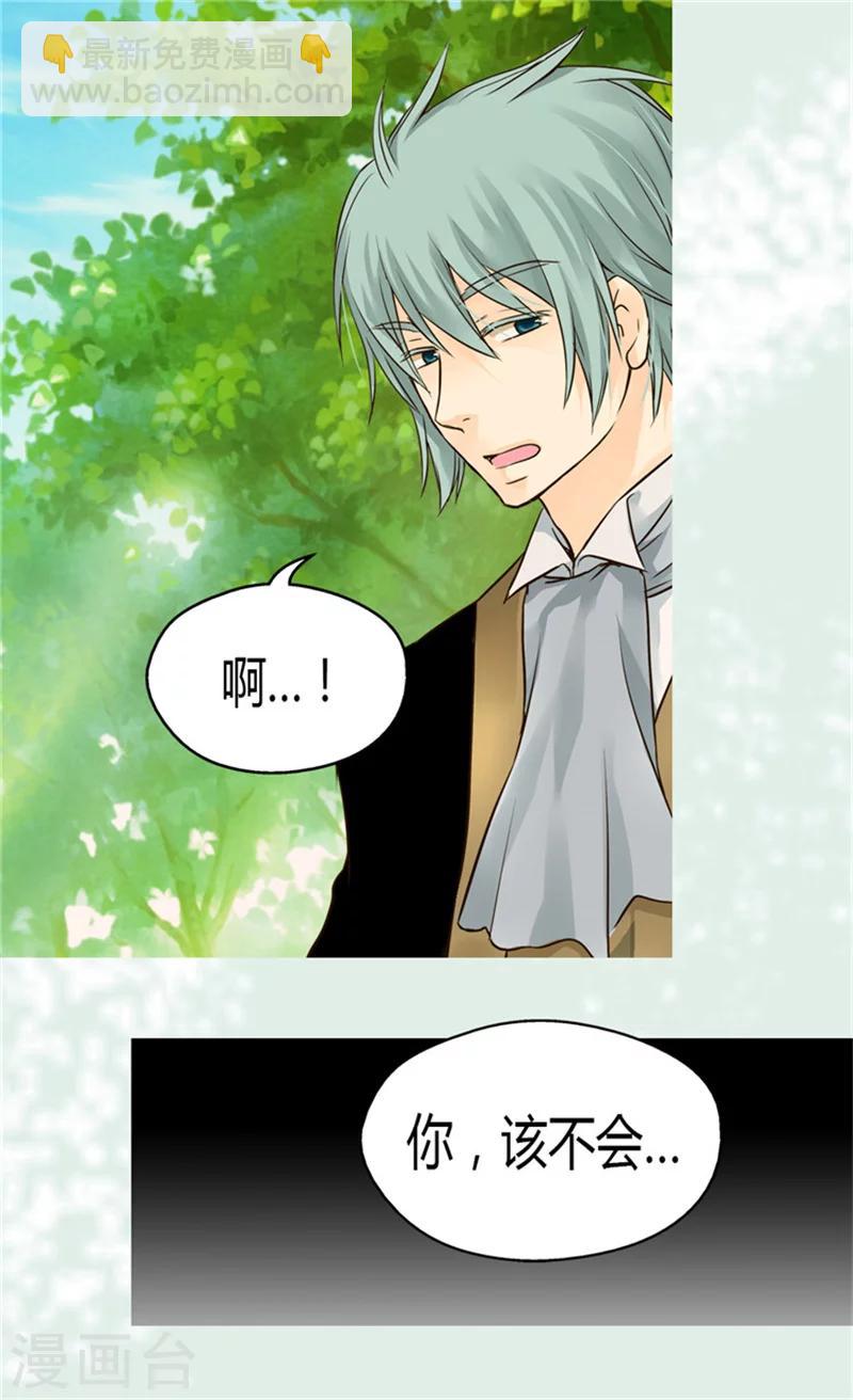 🍹皇帝的独生女 第116话 阿西西想要的 第13页