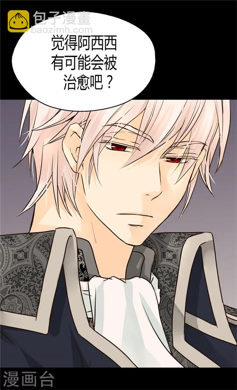 🍹皇帝的独生女 第116话 阿西西想要的 第14页
