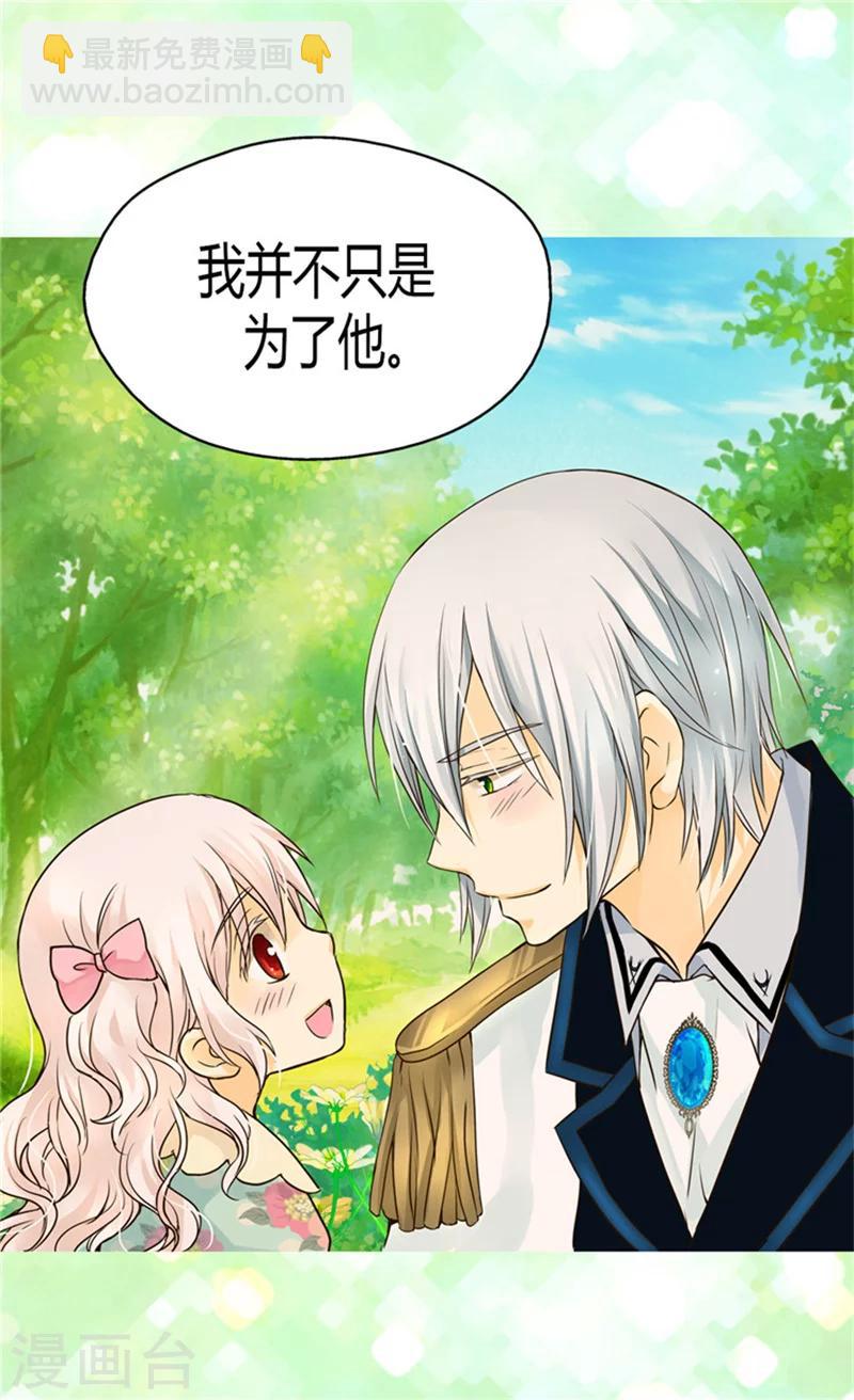 🍹皇帝的独生女 第116话 阿西西想要的 第16页