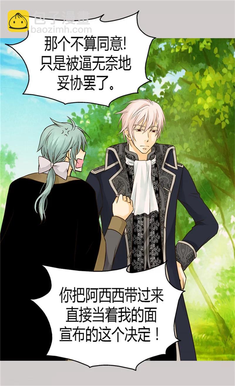 🍹皇帝的独生女 第116话 阿西西想要的 第18页