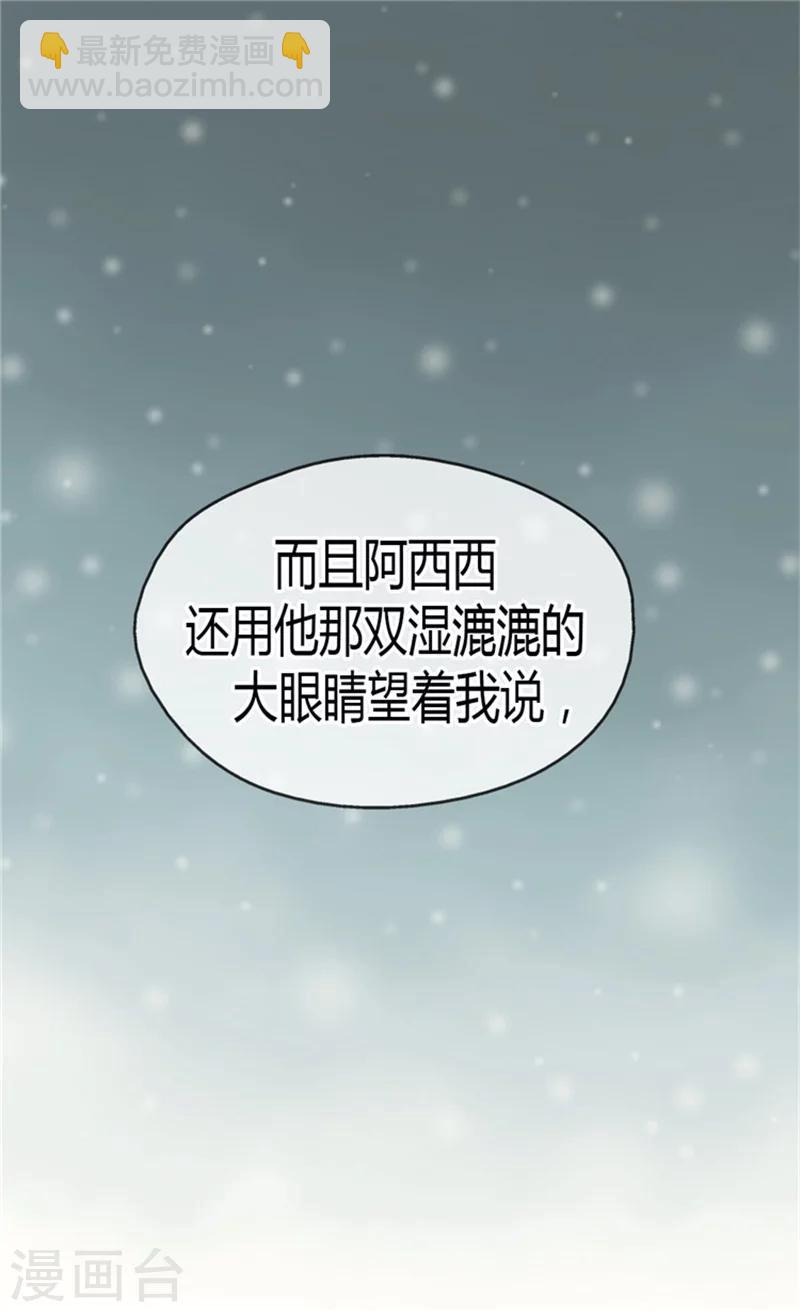 🍹皇帝的独生女 第116话 阿西西想要的 第19页