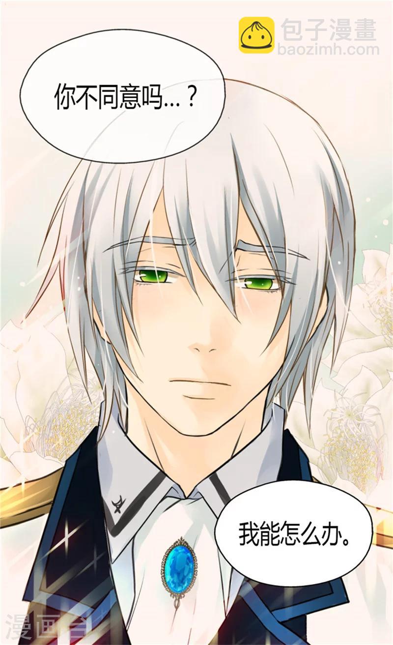 🍹皇帝的独生女 第116话 阿西西想要的 第20页