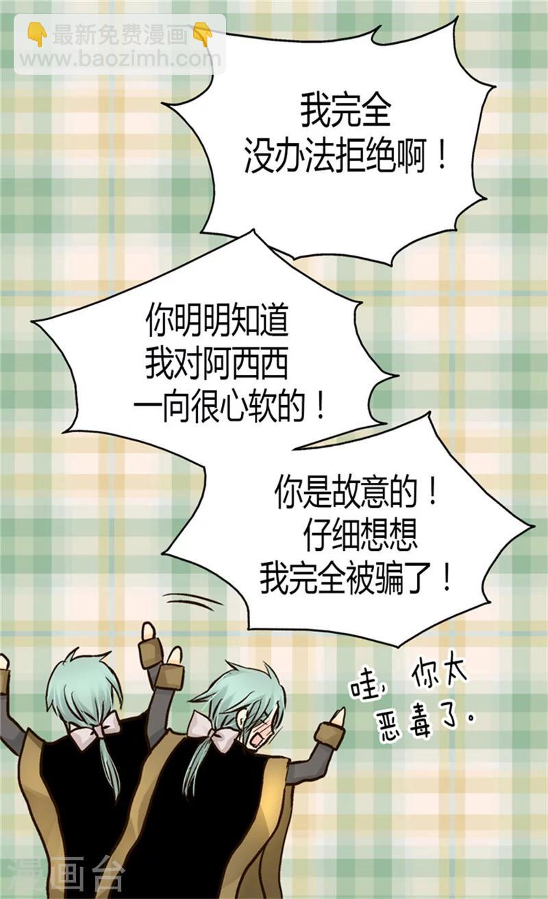 🍹皇帝的独生女 第116话 阿西西想要的 第21页