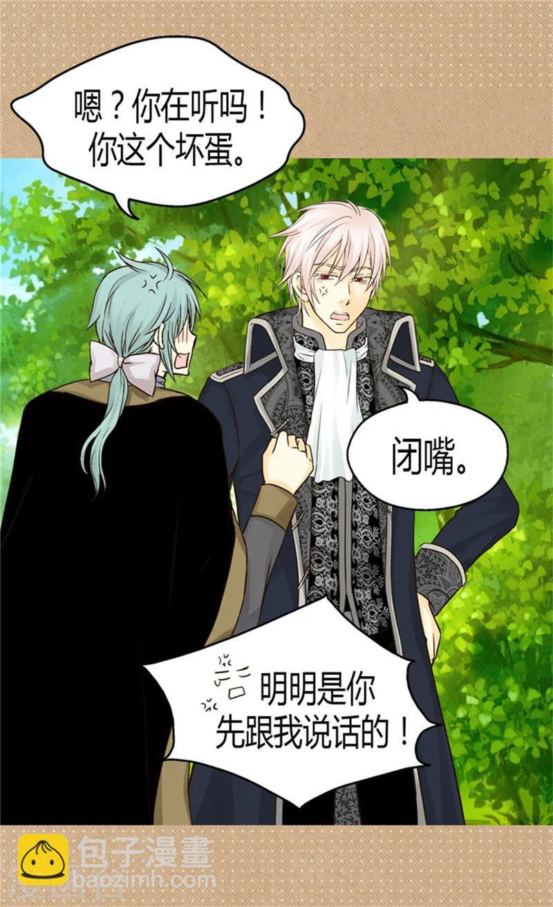 🍹皇帝的独生女 第116话 阿西西想要的 第22页