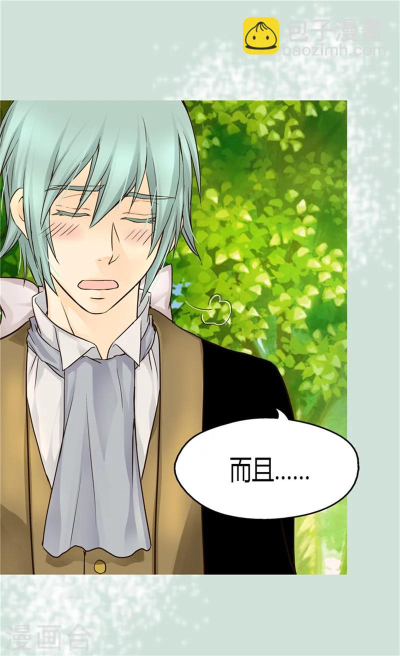 🍹皇帝的独生女 第116话 阿西西想要的 第23页