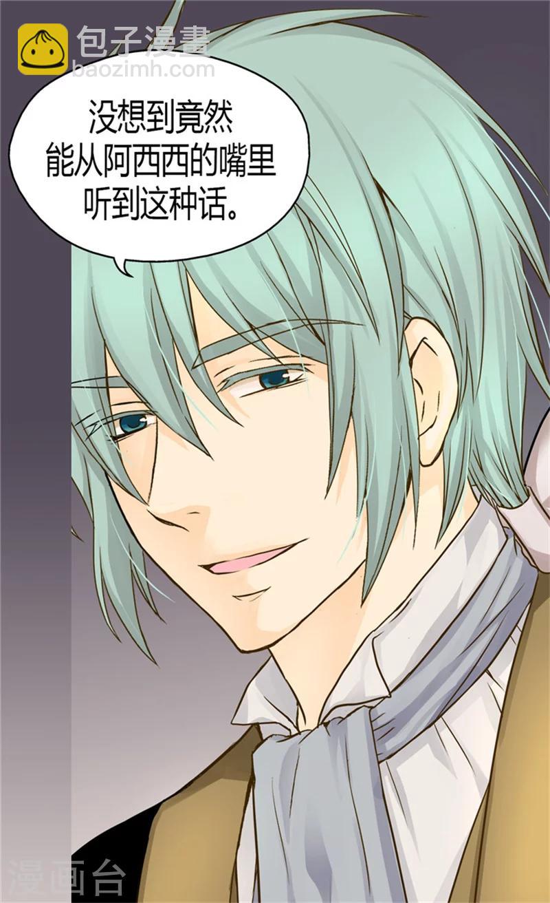 🍹皇帝的独生女 第116话 阿西西想要的 第3页