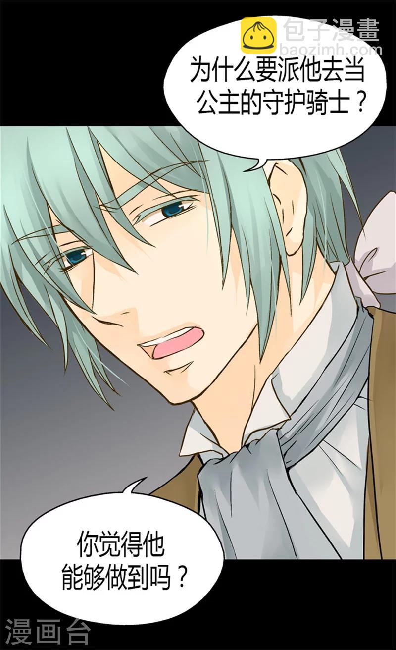 🍹皇帝的独生女 第116话 阿西西想要的 第6页