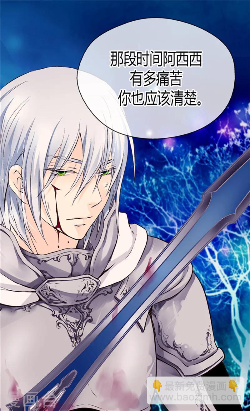 🍹皇帝的独生女 第116话 阿西西想要的 第8页